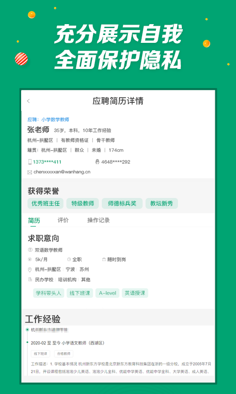 万行教师v3.0.15截图3