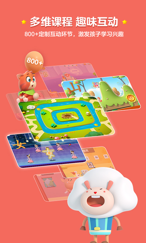 洪恩識字截圖預覽