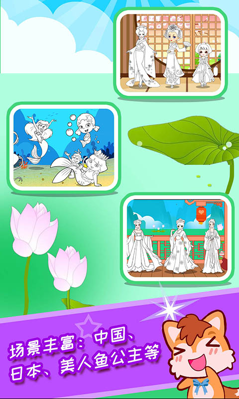 宝宝公主涂色本v2.90.2012b截图2