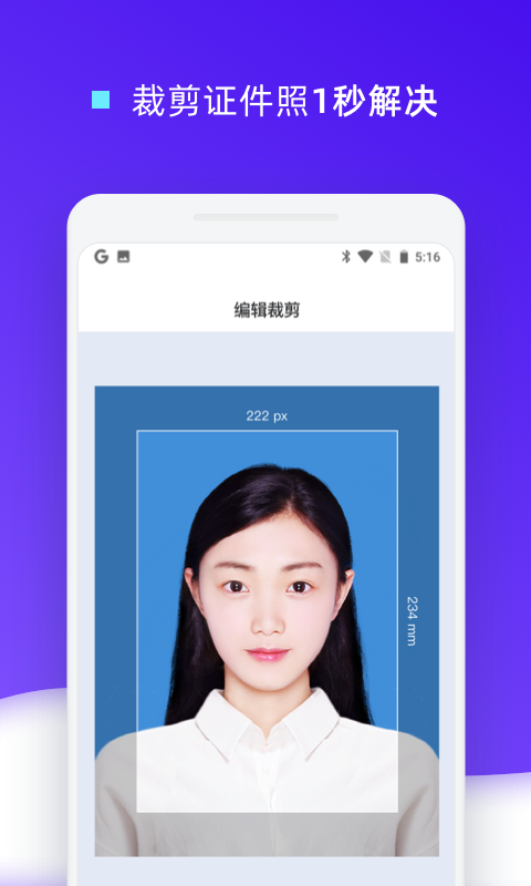 证件照裁剪v1.0.6截图1