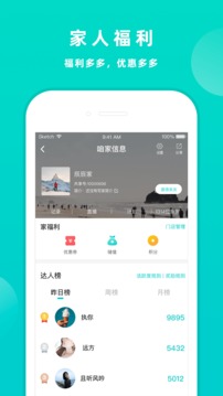 家共享应用截图1