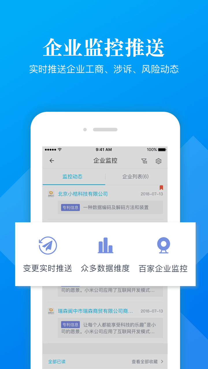 启信宝企业版v5.2.0.0截图5