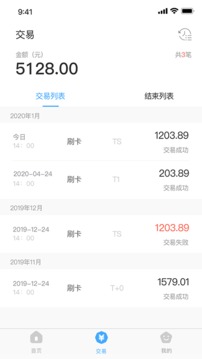 支付通Qpos截圖