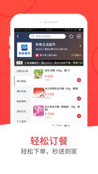 和易生活截图