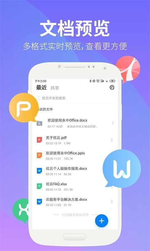 永中优云v3.1.6截图2