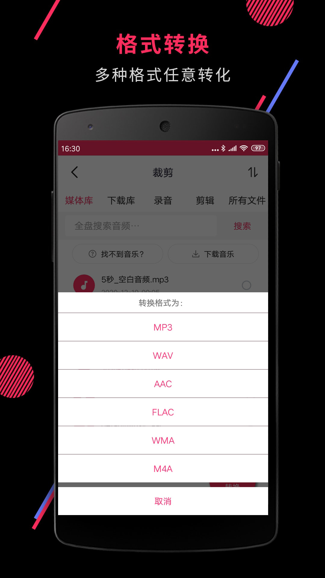 音频裁剪大师v22.0.6截图3