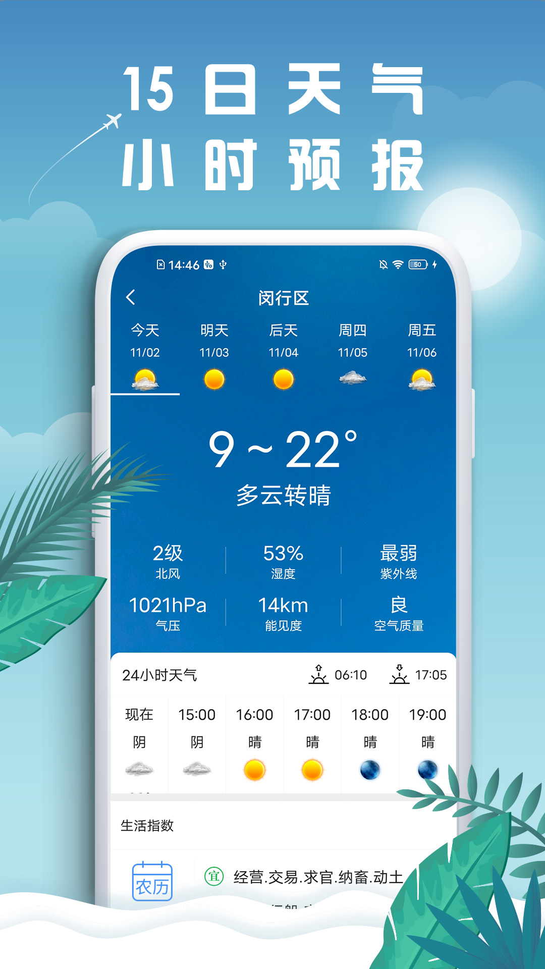 水母天气截图1