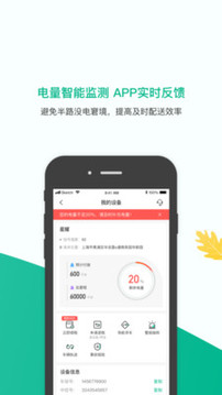 智租出行截图
