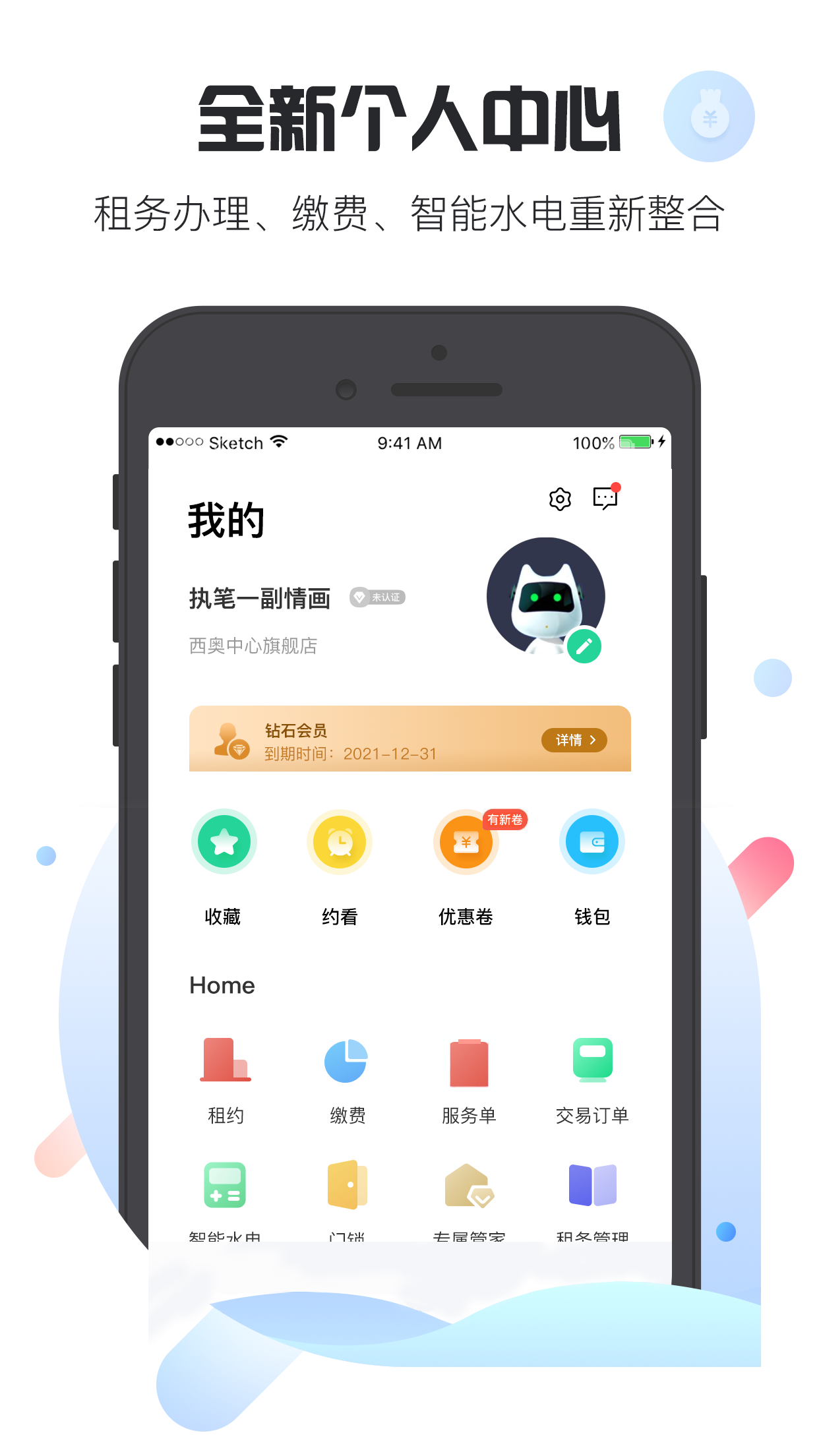 乐乎公寓v6.0.1截图2