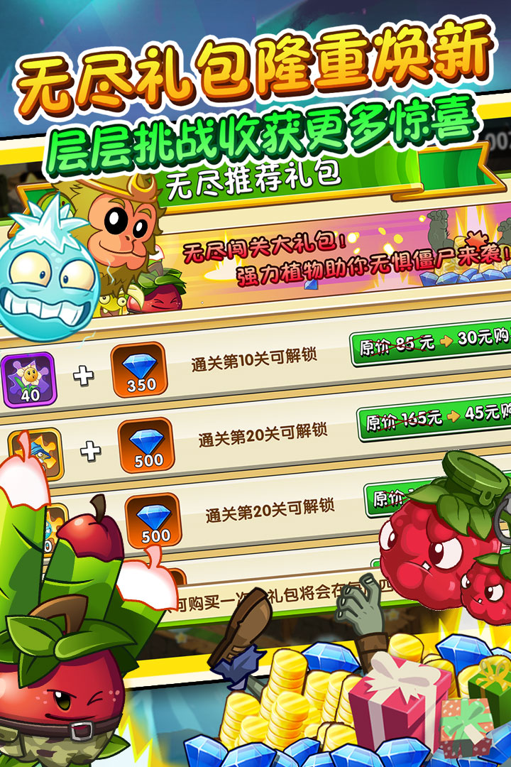 植物大戰(zhàn)僵尸2截圖預覽