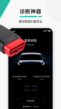 golo汽修大師截圖