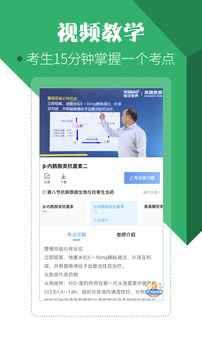藥學藥師職稱考試寶典截圖