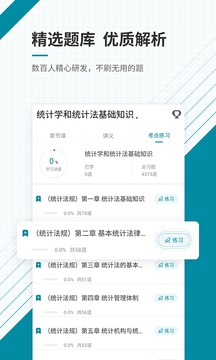 初級統(tǒng)計師準題庫截圖
