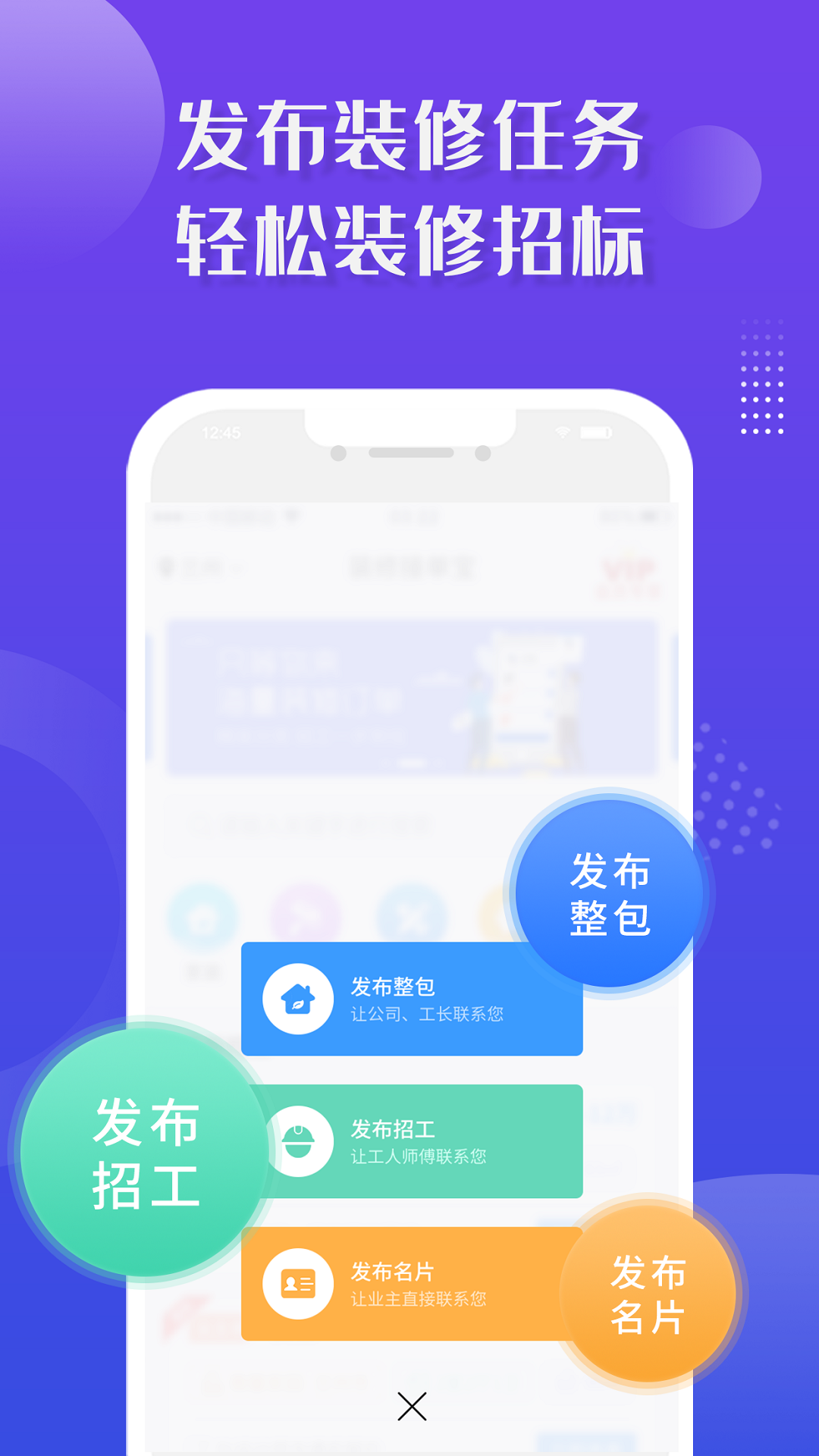 装修接单宝v6.0截图4