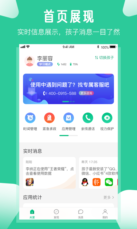 爱学生v4.0.0截图3