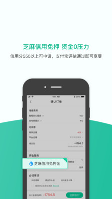 智租出行v2.4.0截图3