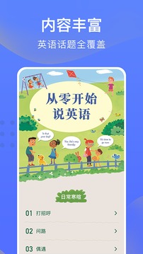 從零開始學(xué)英語(yǔ)截圖