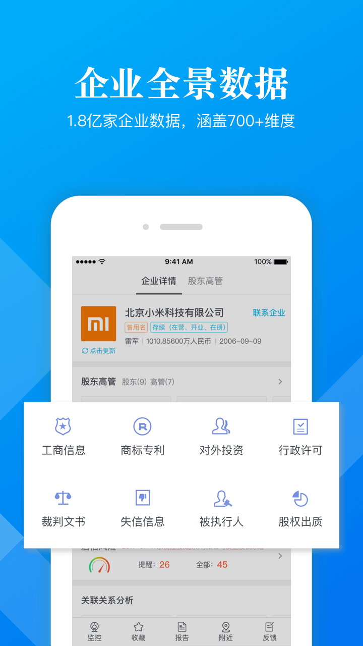 启信宝企业版v5.2.0.0截图4