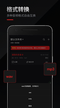 錄音專(zhuān)家截圖