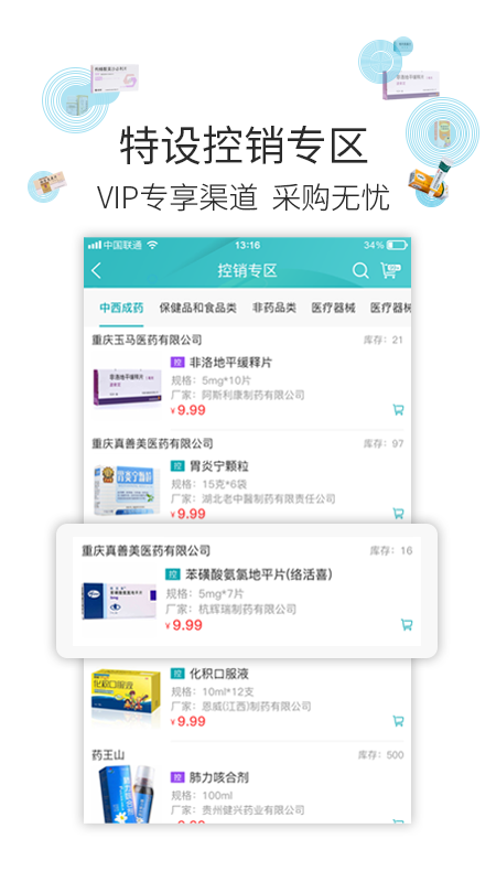 云采医药v1.36.0截图2