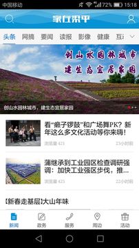 家在梁平截圖