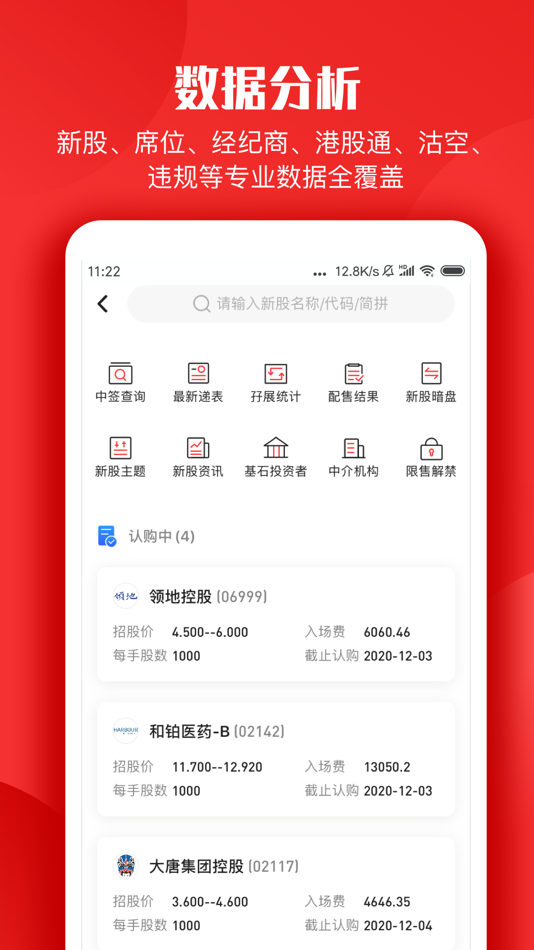 智通财经v3.0.2截图4