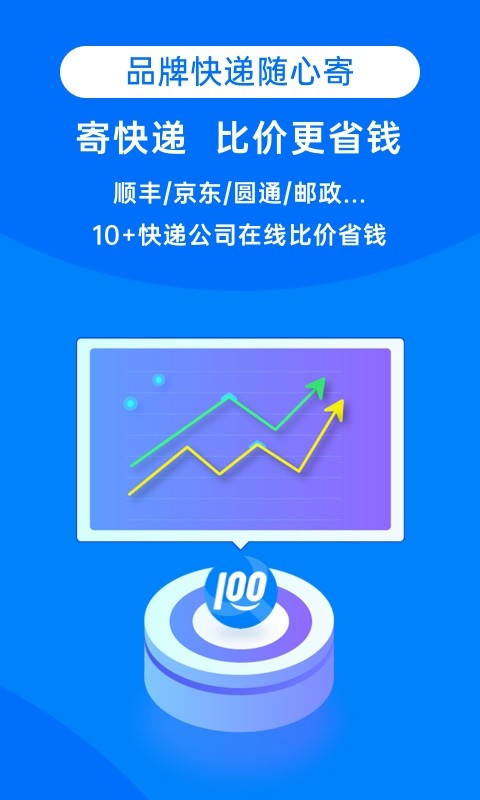 快递100v6.9.2截图3