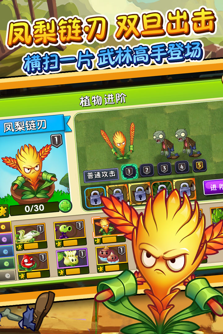 植物大戰(zhàn)僵尸2截圖預覽