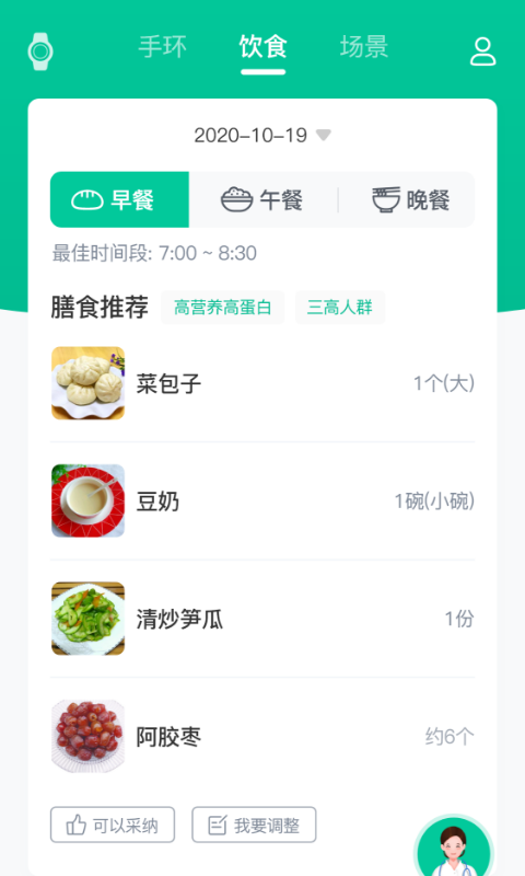 不老健康v2.3.8截图2