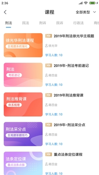 覺曉法考截圖