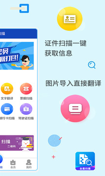 全能掃描截圖