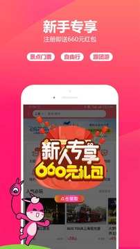 驢媽媽旅游截圖