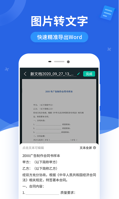 全能扫描王v4.10.11截图2