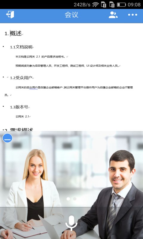 263网络会议截图4