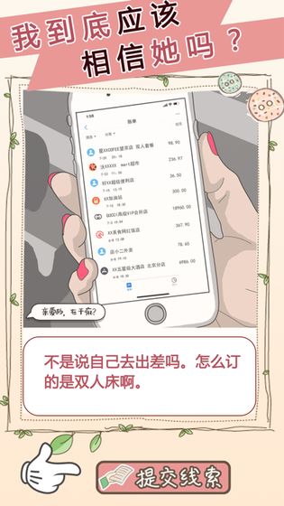 女友的秘密截图4