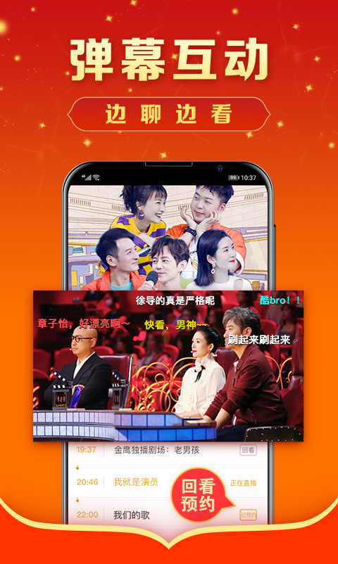 手機電視直播大全截圖預覽