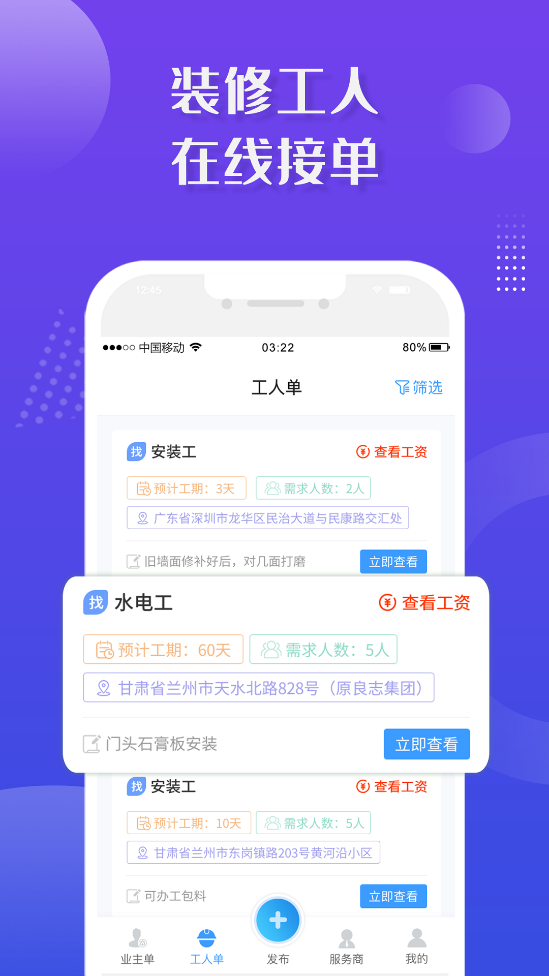 装修接单宝v6.0截图3