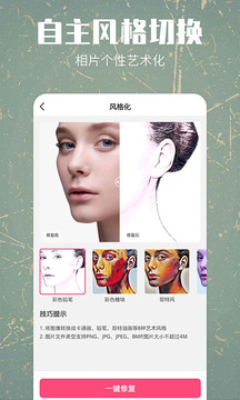 照片修復還原截圖
