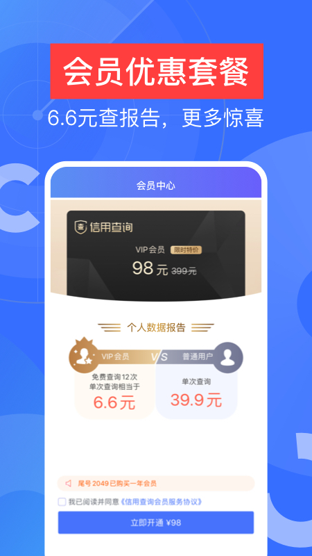 信用查詢截圖預(yù)覽