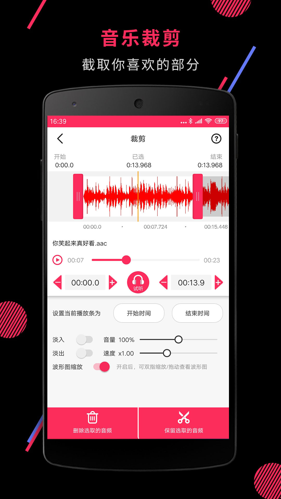 音频裁剪大师v22.0.6截图2