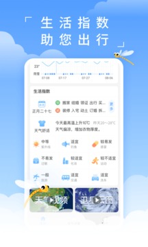 蜻蜓天氣截圖