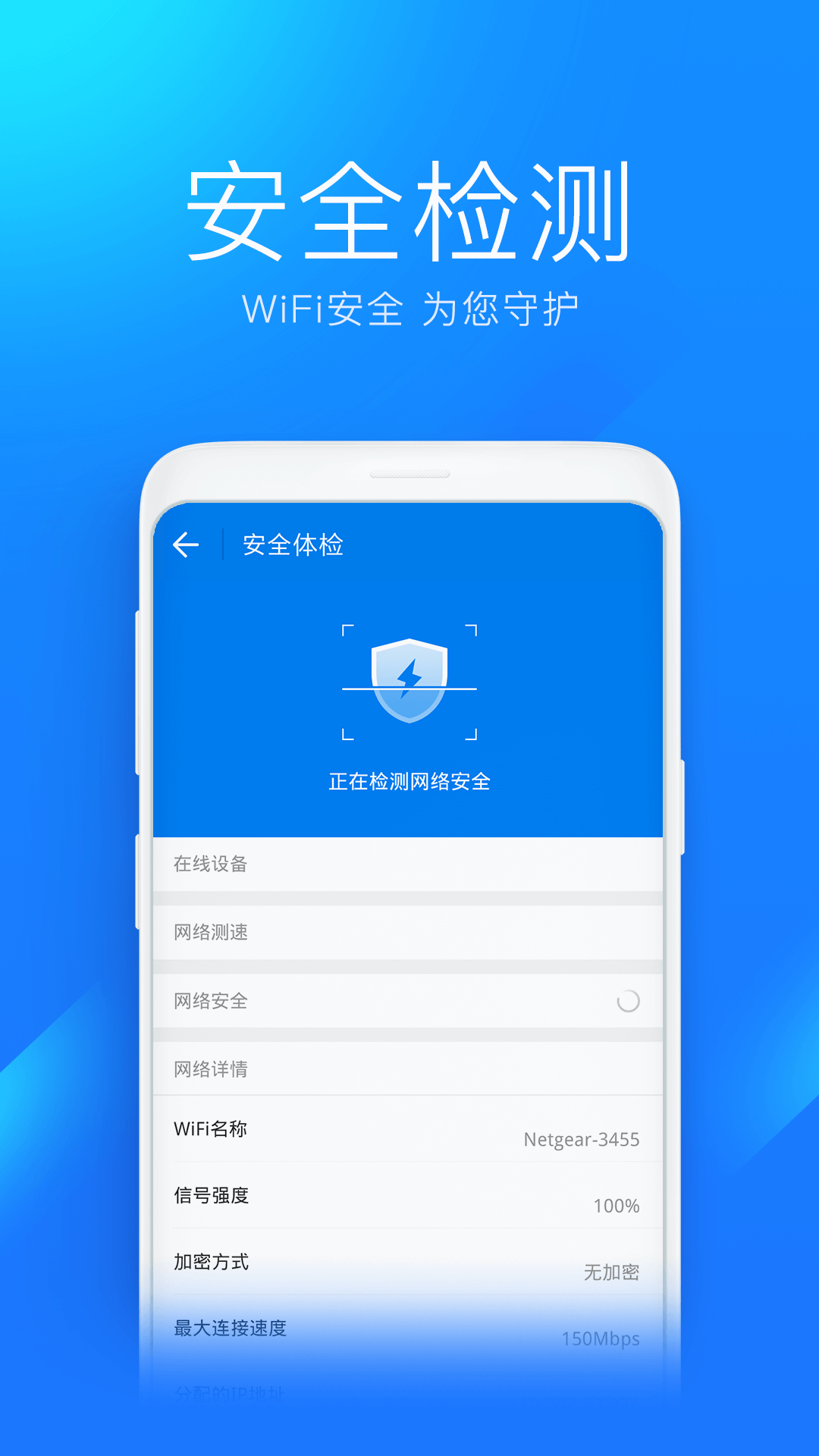 WiFi万能钥匙v4.6.21截图2