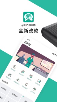 golo汽修大師截圖