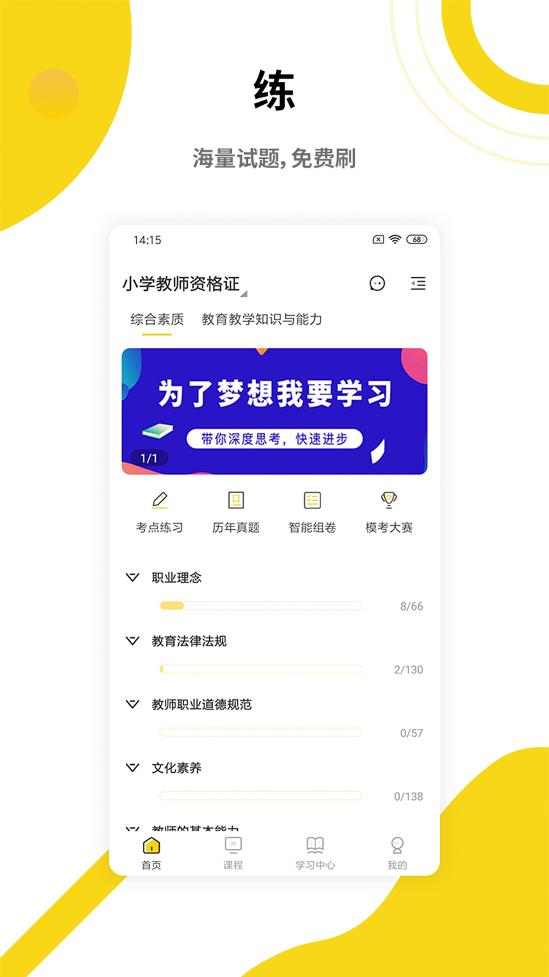 中业教师资格证截图1