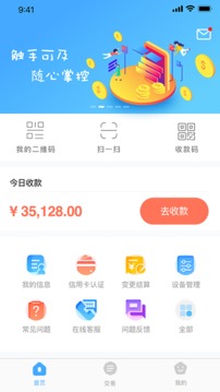 支付通Qpos截圖