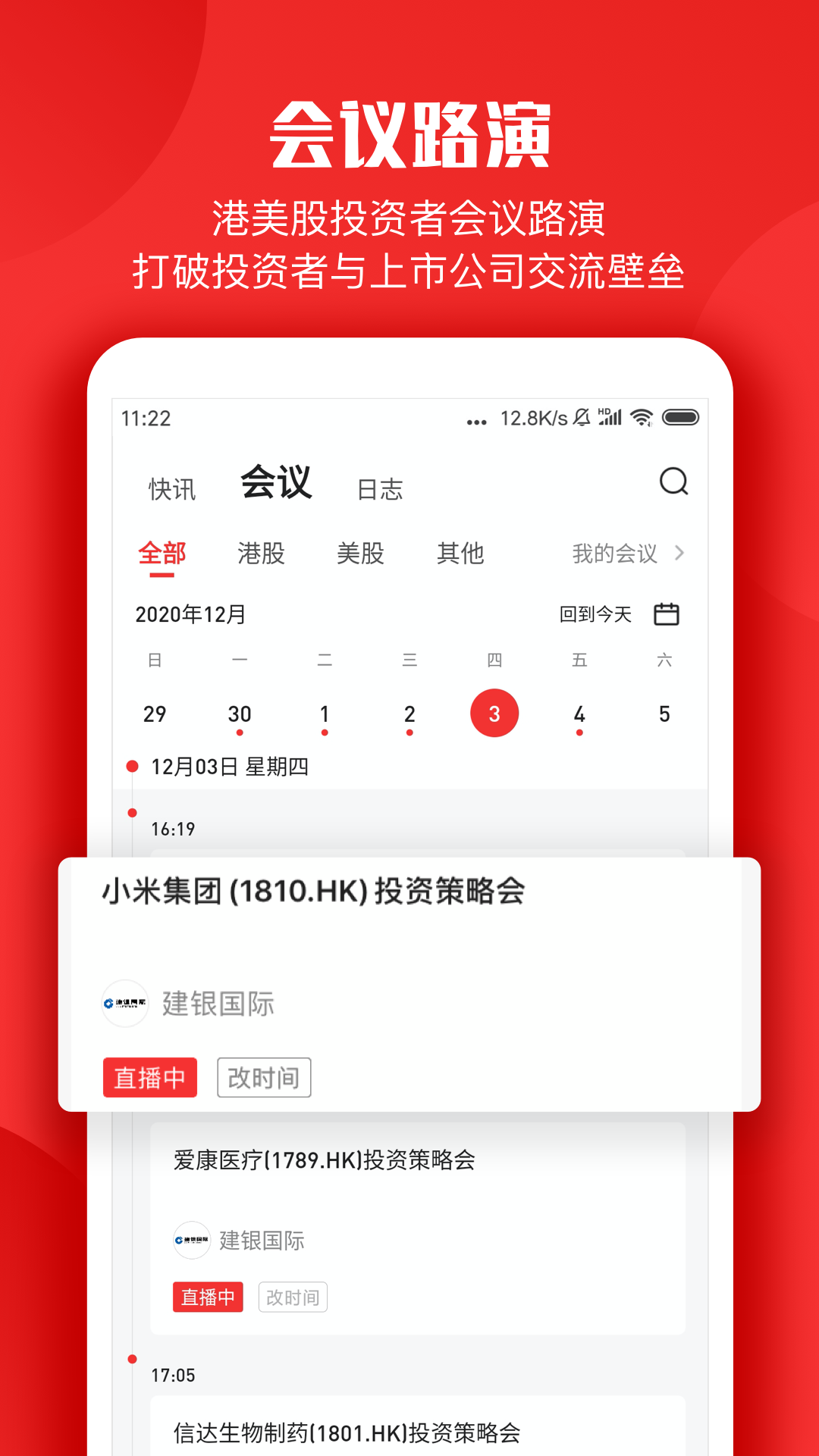 智通财经v3.0.2截图2