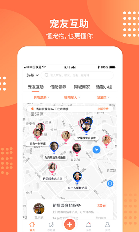 塘小狸v2.0.0截图1