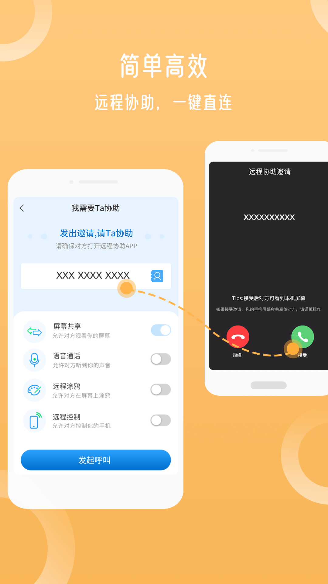 UU远程v2.0.0截图1