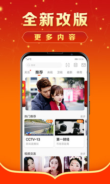 手機(jī)電視直播大全截圖