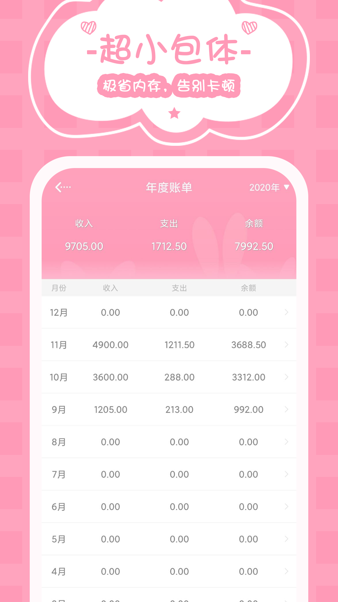 女生记账v2.5.1截图2